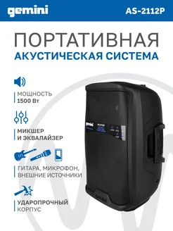 Акустическая система AS-2112P Gemini 248067342 купить за 17 272 ₽ в интернет-магазине Wildberries