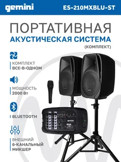 Акустическая система ES-210MXBLU-ST Gemini 248067343 купить за 32 053 ₽ в интернет-магазине Wildberries