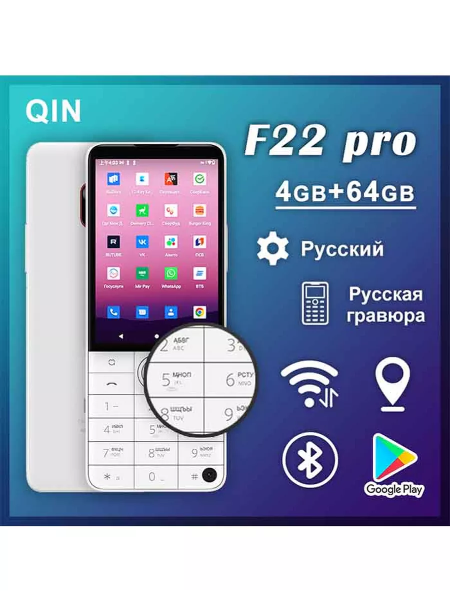 秦 F22 Pro Русский Google 4GB+64GB Русский клавиатура гравиро… Qin