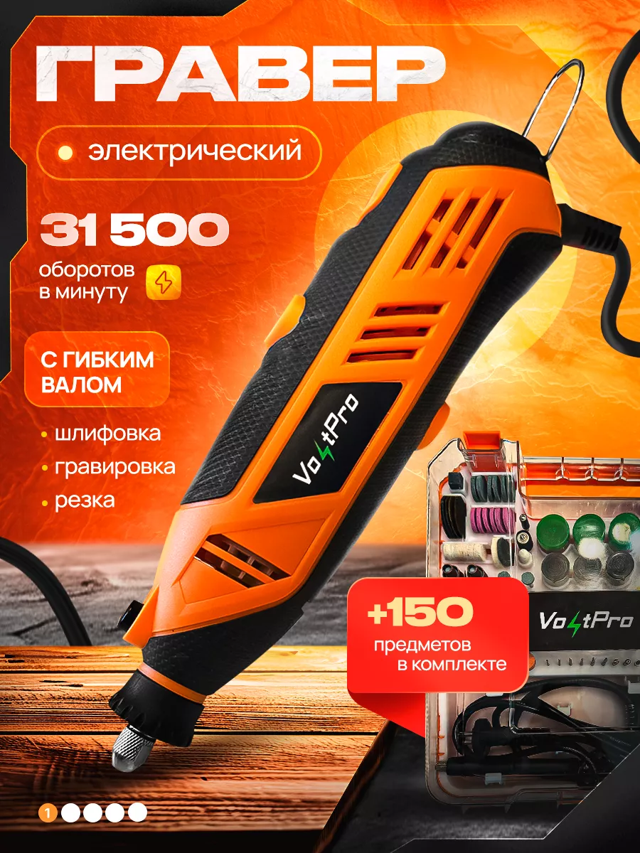 Гравер электрический с...