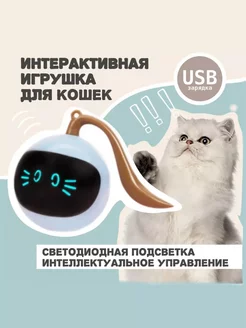 Игрушка для кошек умный мяч 248068057 купить за 411 ₽ в интернет-магазине Wildberries