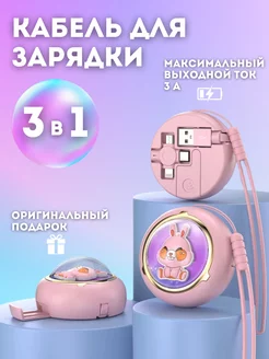 USB кабель для зарядки 3 в 1 Lightning Micro-USB Type-C