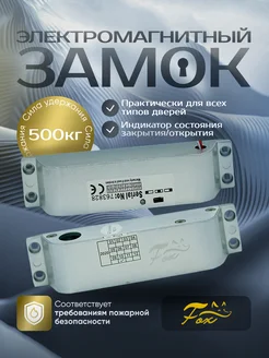 Ригельный замок FX-M100B