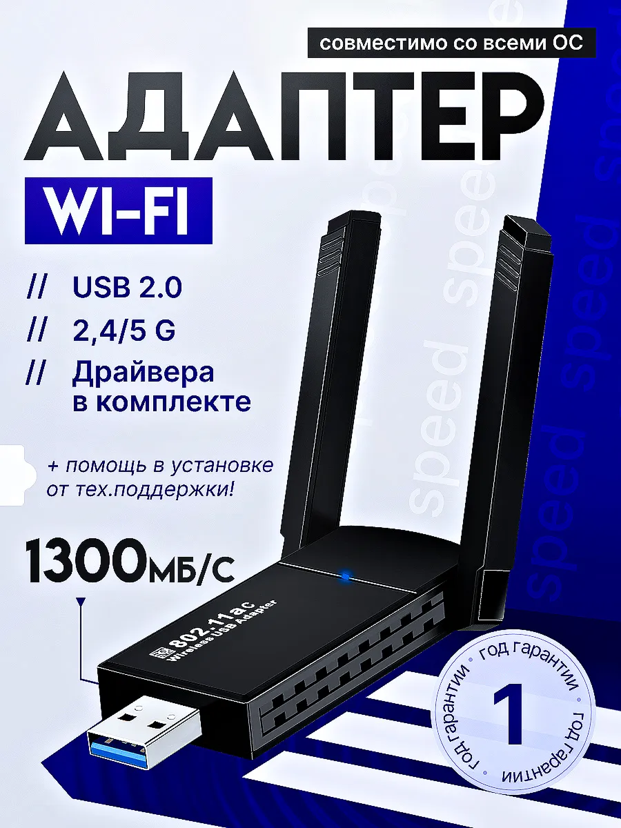 Двухдиапазонный wi fi...