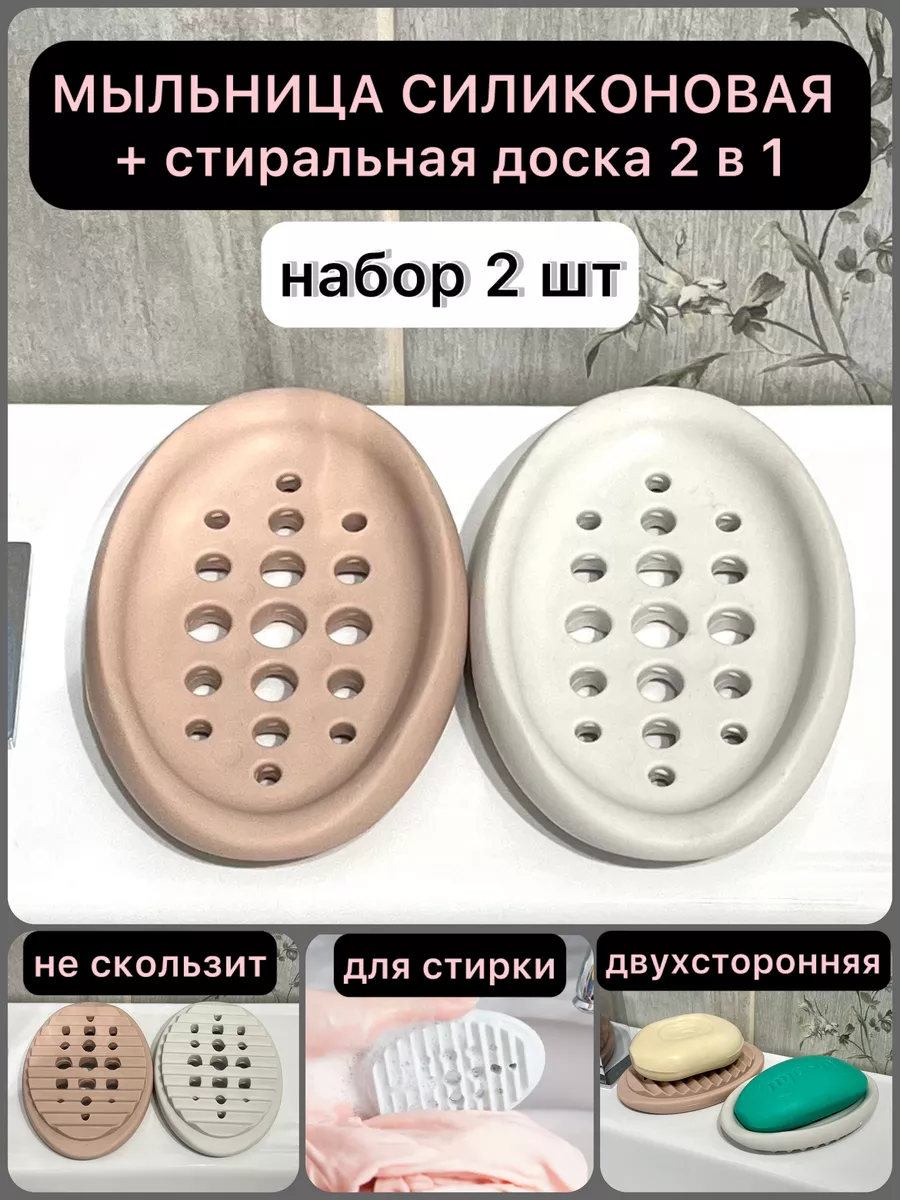 Мыльница силиконовая со...