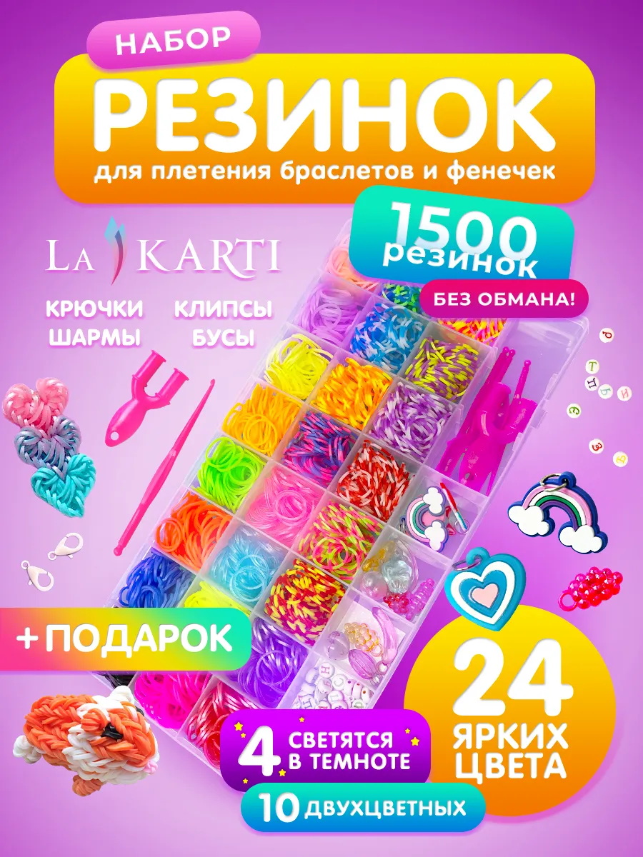 Резинки для плетения...