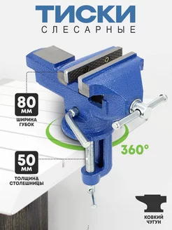 Тиски слесарные поворотные с наковальней 80 мм AT 248071906 купить за 1 536 ₽ в интернет-магазине Wildberries