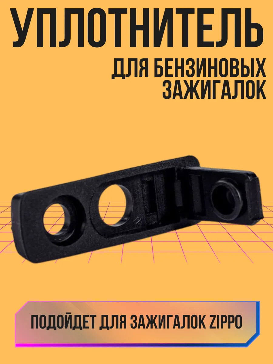 Заглушка уплотнитель для...