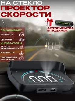 Проекционный спидометр GPS M8 скорости для авто