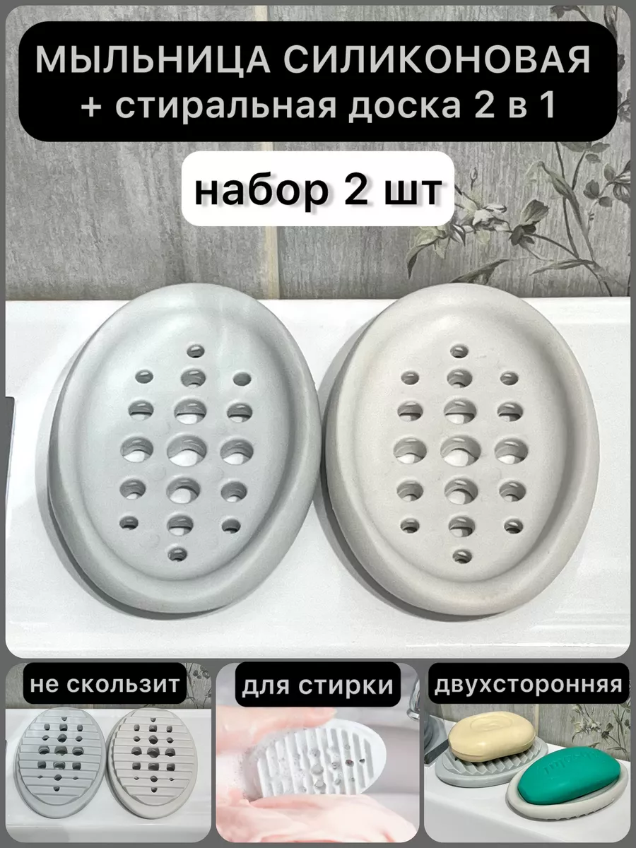 Мыльница силиконовая со...