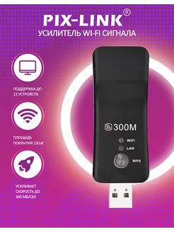 Усилитель Wi-Fi сигнала 2.4 ГГц Репитер 300 Мбит/сек PIX-LINK 248077612 купить за 800 ₽ в интернет-магазине Wildberries