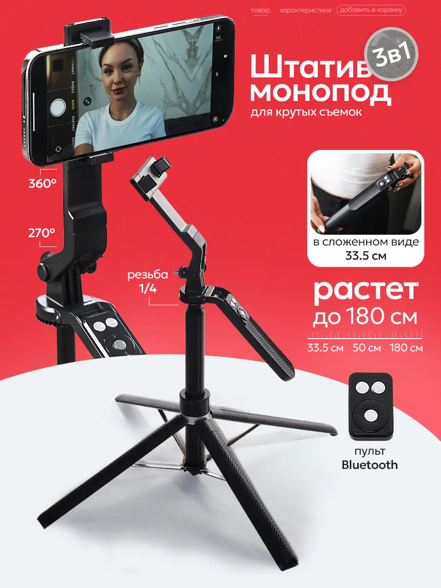 Штатив монопод для...