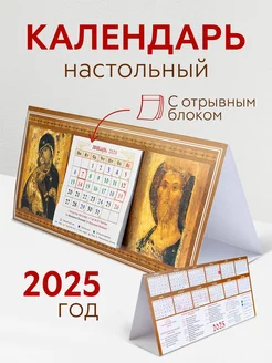 Календарь 2025 настольный