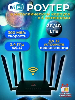 Роутер Wi-Fi в металлическом корпусе с 6 антеннами 3G/4G LTE Vemo 248078495 купить за 3 175 ₽ в интернет-магазине Wildberries