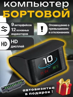 Бортовой компьютер HUD P10 OBD2 D&D auto device 248080494 купить за 2 351 ₽ в интернет-магазине Wildberries