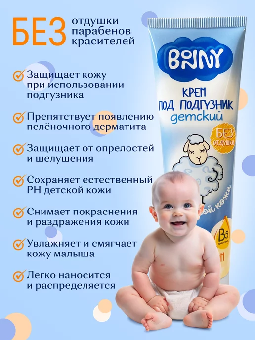 Bonny Детский крем с пантенолом под подгузник, вариант, фото 2