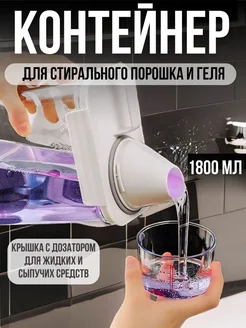 Контейнер для порошка ДляКухни.Тут 248081855 купить за 527 ₽ в интернет-магазине Wildberries