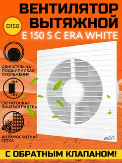 Вентилятор вытяжной с обратным клапаном 150 мм с сеткой Era 248082651 купить за 2 351 ₽ в интернет-магазине Wildberries