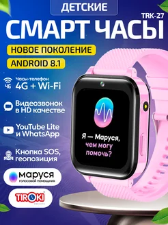 Смарт часы детские Tiroki TRK 27 Tiroki 248084364 купить за 7 267 ₽ в интернет-магазине Wildberries