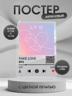 Постер с треком BTS Fake love