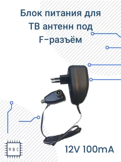 Блок питания для антенн 12V