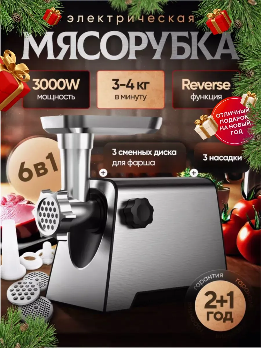 Мясорубка электрическая...