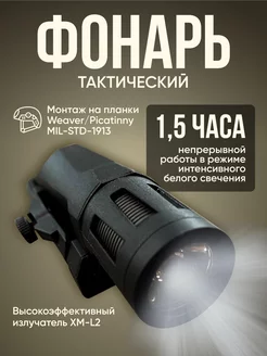 Тактический фонарь на шлем военный InForce MiXERtac 7.62 248087809 купить за 2 124 ₽ в интернет-магазине Wildberries