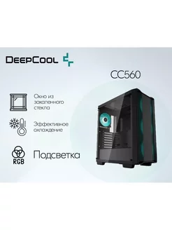 Компьютерный корпус Deepcool CC560 Deepcool 248088102 купить за 5 065 ₽ в интернет-магазине Wildberries