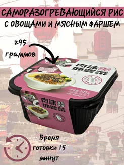 Рис самовар с овощами и мясным фаршем, 295 гр