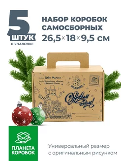 Коробка подарочная с ручкой Новый год 26,5х18х9,5 см - 5 шт