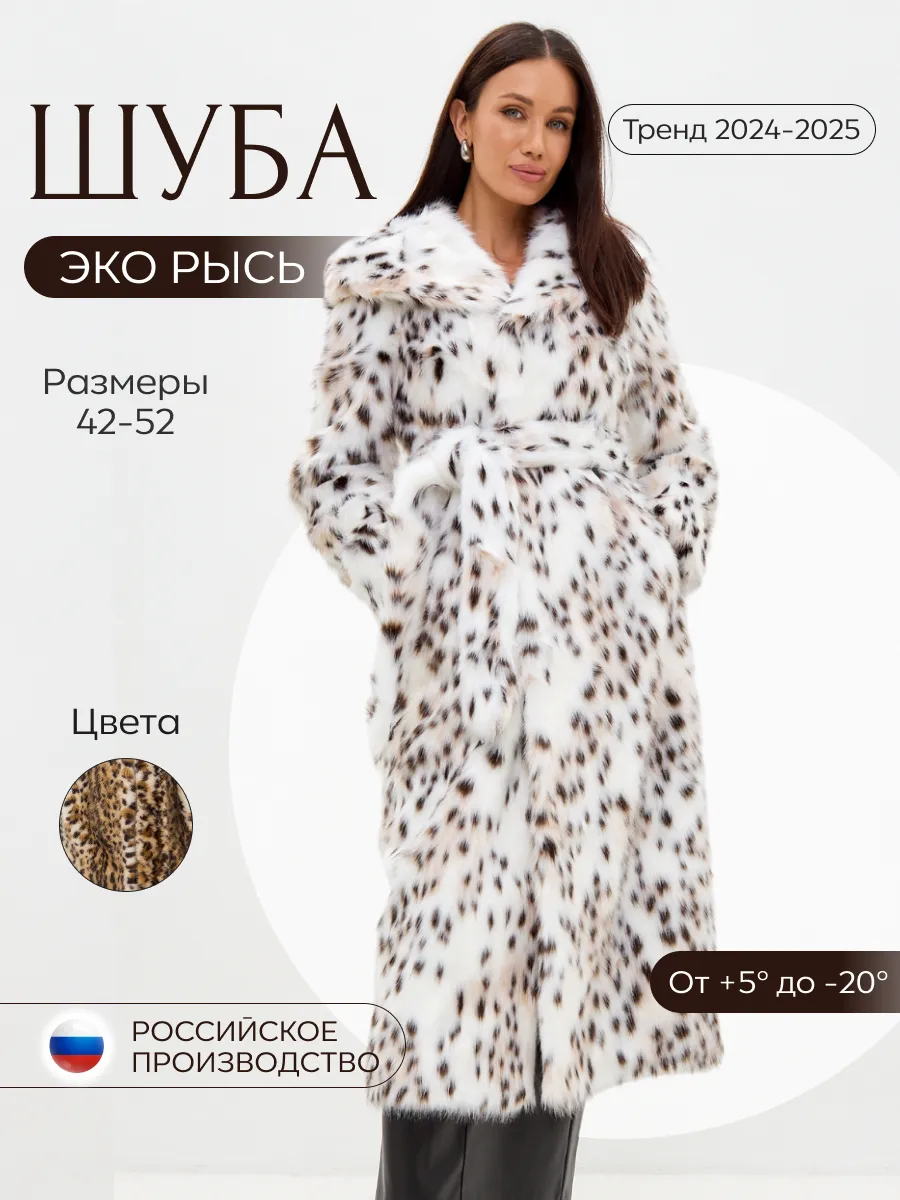 Шуба искусственная эко...