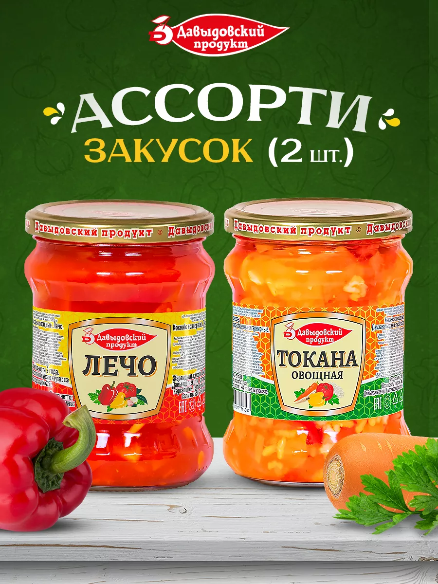 Закуски Лечо (1шт) и Токана (1шт)