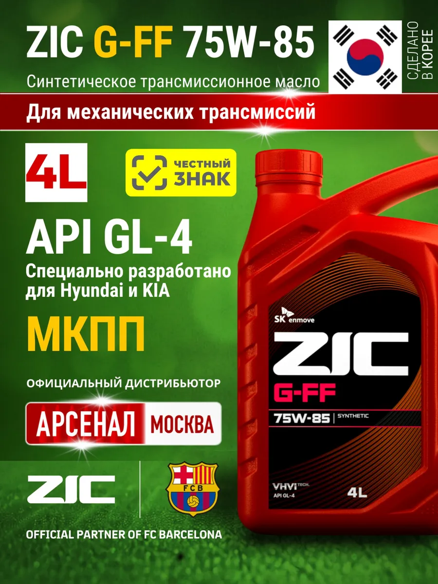 Масло трансмиссионное G-FF 75W-85, 4л