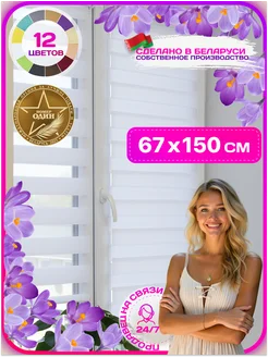 Рулонные шторы день ночь 67 на 160 см жалюзи 65 70 AS MART 248098196 купить за 1 137 ₽ в интернет-магазине Wildberries