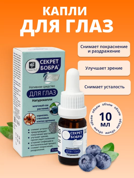Капли для глаз от покраснений и усталости image