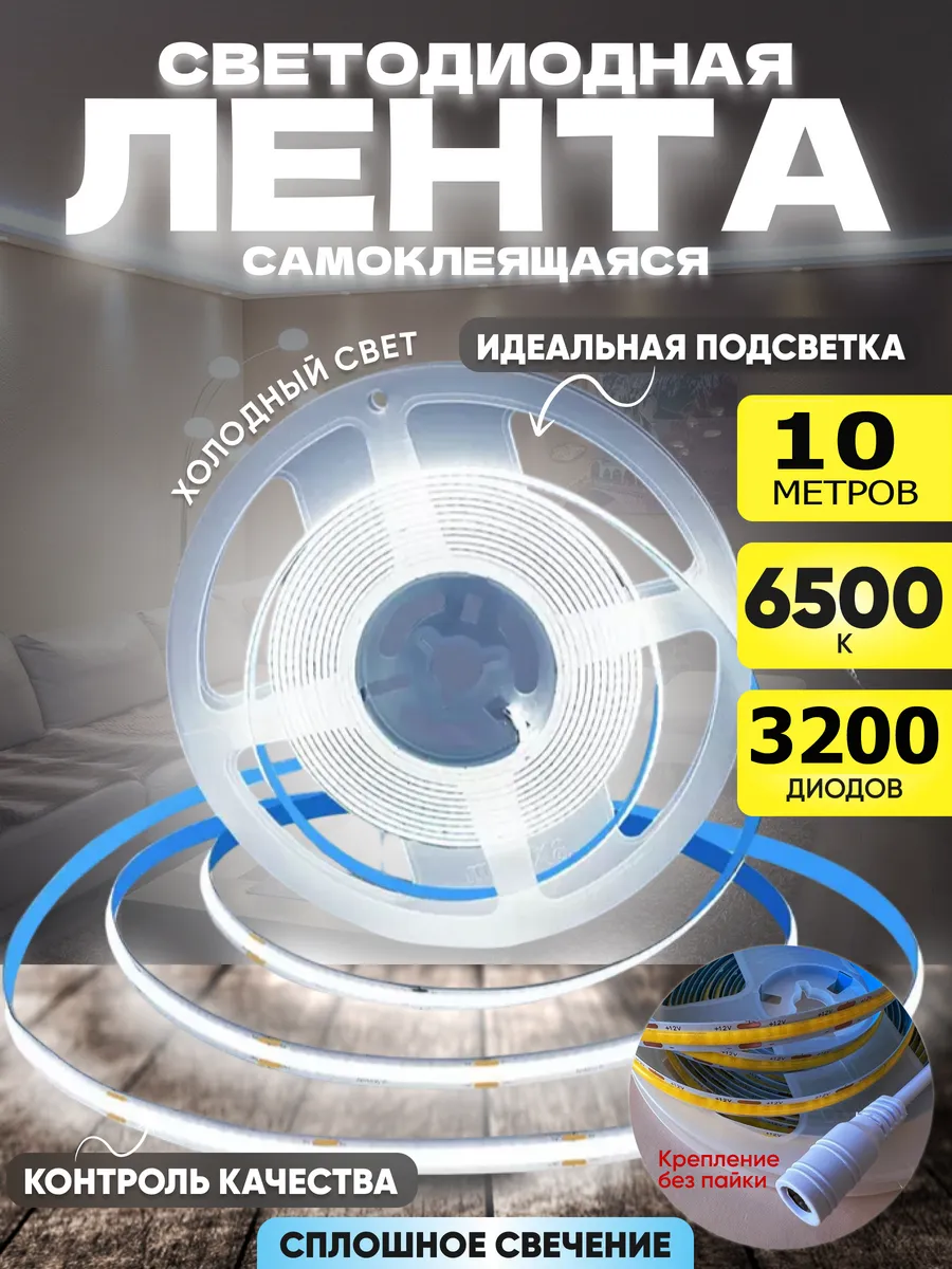 Светодиодная лента 10 метров подсветка