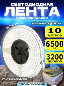 Светодиодная лента 10 метров COB подсветка led lamp №1 248101850 купить за 1 270 ₽ в интернет-магазине Wildberries