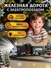 Железная дорога с электропоездом на батарейках MILAND 248101933 купить за 402 ₽ в интернет‑магазине Wildberries
