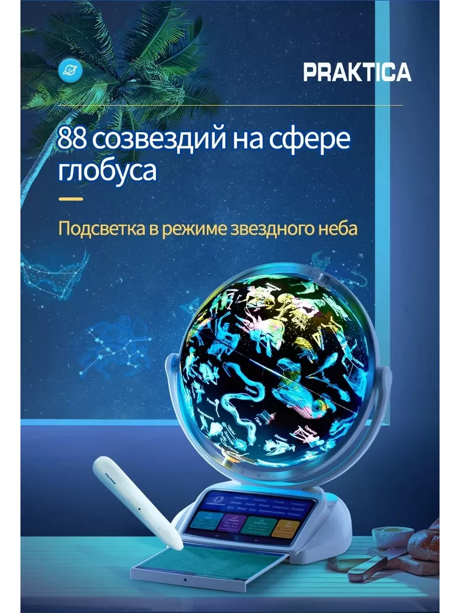 Интерактивный глобус с беспроводной ручкой Практика Stelaris
