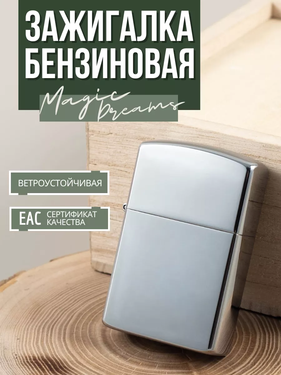 Зажигалка бензиновая...