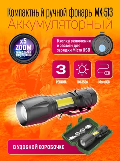 Фонарь ручной MX-513 Dream Tech 248105074 купить за 166 ₽ в интернет-магазине Wildberries