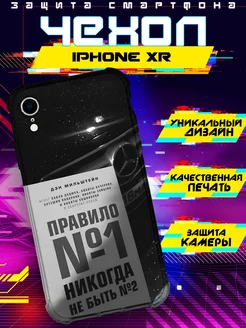 Чехол на IPHONE XR силиконовый с принтом цитата