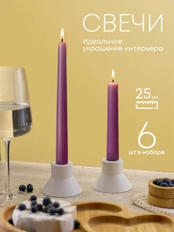 Свечи высокие фиолетовые 6 шт Home&Coziness 248108508 купить за 337 ₽ в интернет-магазине Wildberries