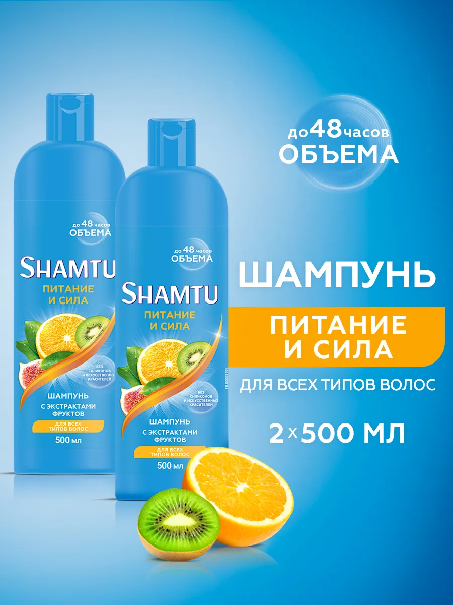 Шампунь Питание и сила с экстрактами фруктов,500 мл х2 шт