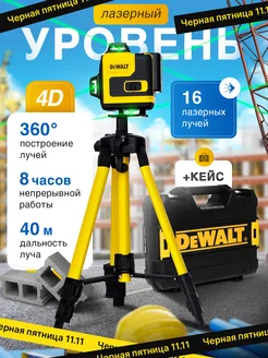 Лазерный уровень 4d нивелир со штативом