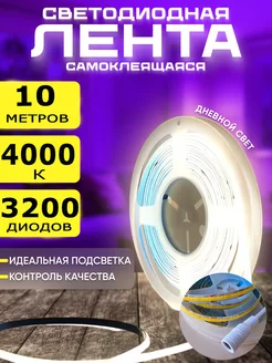 Светодиодная лента 10 метров COB подсветка led lamp №1 248112236 купить за 1 132 ₽ в интернет-магазине Wildberries