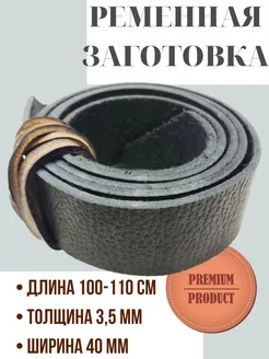 Ременная заготовка из натуральной кожи BB1 248112243 купить за 320 ₽ в интернет-магазине Wildberries