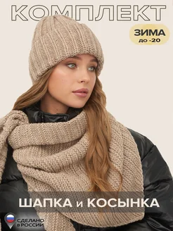 Комплект шапка и косынка PERFEBELLE 248112367 купить за 1 554 ₽ в интернет-магазине Wildberries