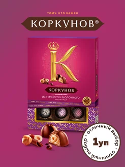 Конфеты Ассорти из темного и молочного шоколада (110г)