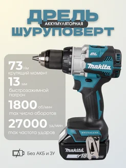 Дрель-шуруповерт ударная аккумуляторная DHP489Z MAKITA 248112690 купить за 21 648 ₽ в интернет-магазине Wildberries